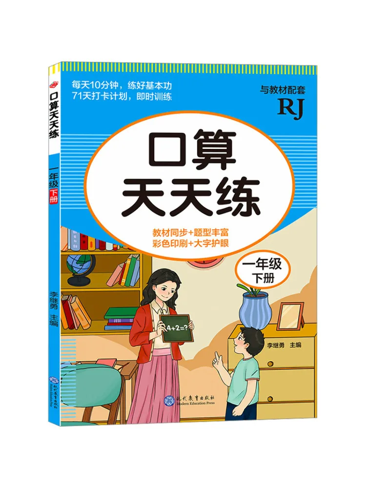 

Book-Winshare Practice Oral Arithmetic Every Day First Grade Second Volume Rj