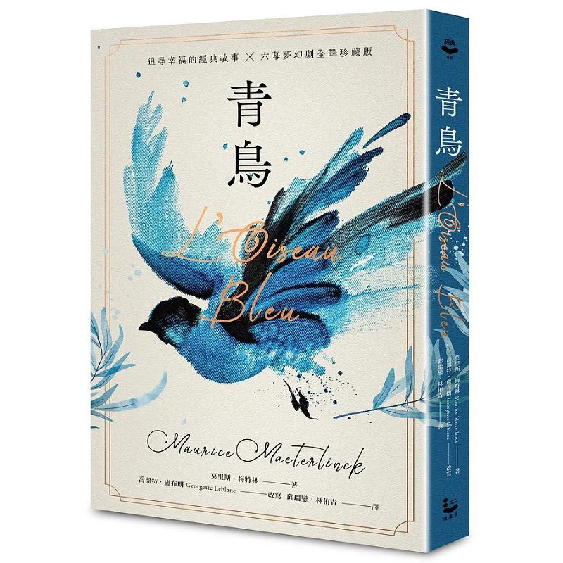 

Bluebird Maurice Maeterlinck Jojett Lubron Traveler Culture 9789864897308 Book