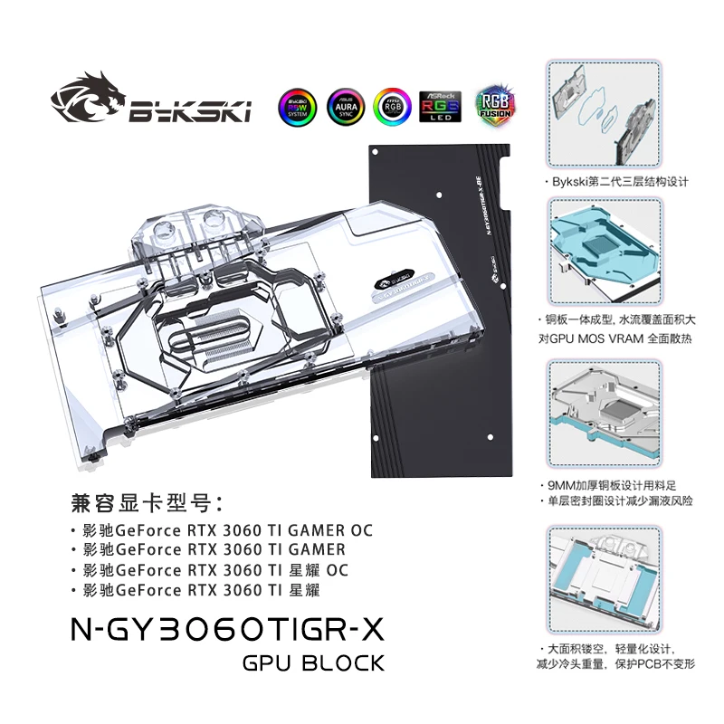Bykski N-GY3060TIGR-X GPU 워터 블럭, GALAX GeForce RTX 3060TI GAMER OC 비디오 카드용 / 구리 냉각 라디에이터 RGB SYNC 지원