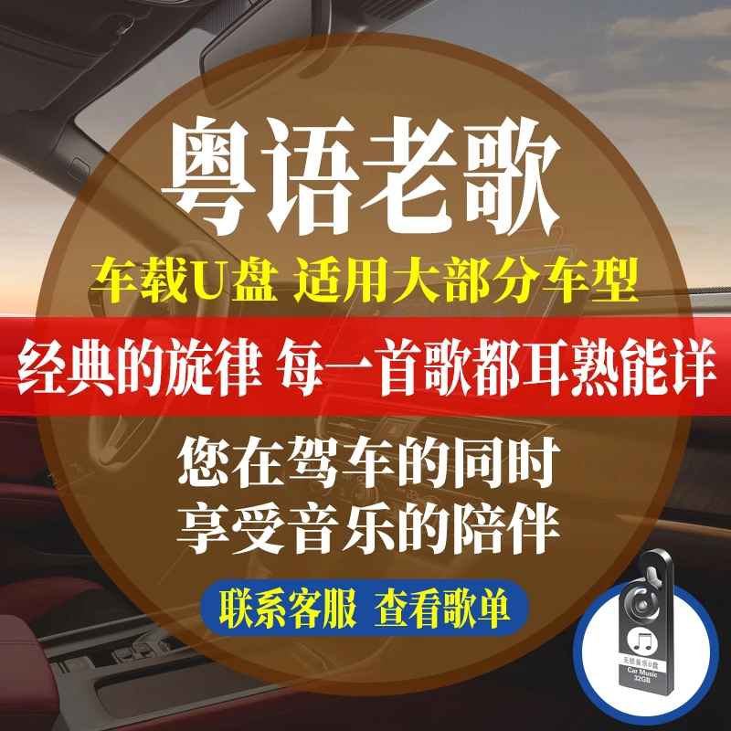 클래식 광동어 오래된 노래, U 디스크 WAV 자동차 음악, 32G 900 곡