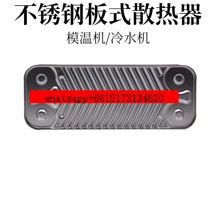 

Mold Temperature Machine Plate Heat Exchanger Cooling Stainless Steel Welded Plate Switching Radiator Press