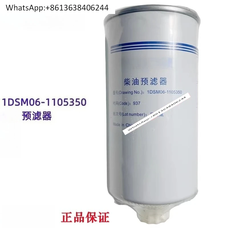 

Новый фильтр предварительной очистки двигателя Power 4105 1DSM06-1105350