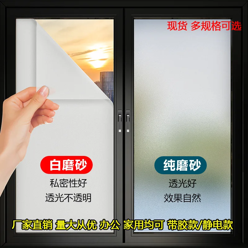 Glass stickers, frosted glass stickers, translucent opaque office, bathroom, anti peeping window paper