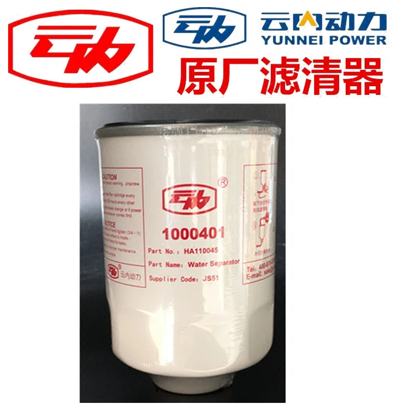 New 1000401 Yunnei original genuine oil-water separator HA110045 National four countries five EFI special JS51 1PCS