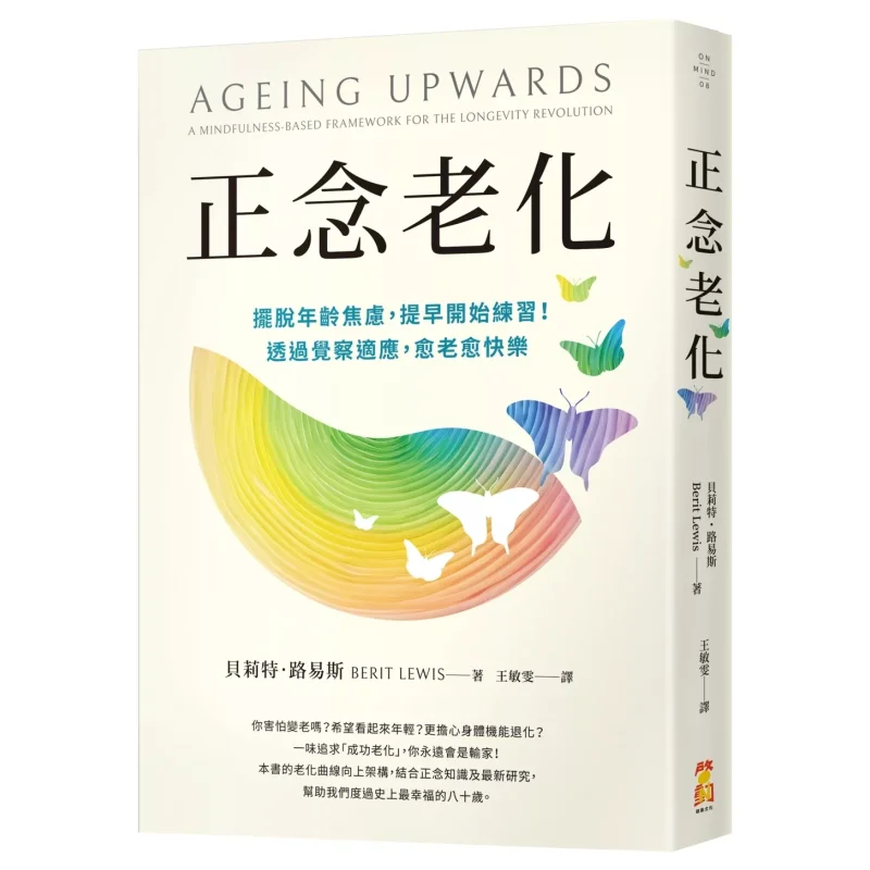 

Mindfulness Aging Get Rid Of Age Anxiety And Start Practicing Early Through Awareness And Adaptation One Becomes Happier As They