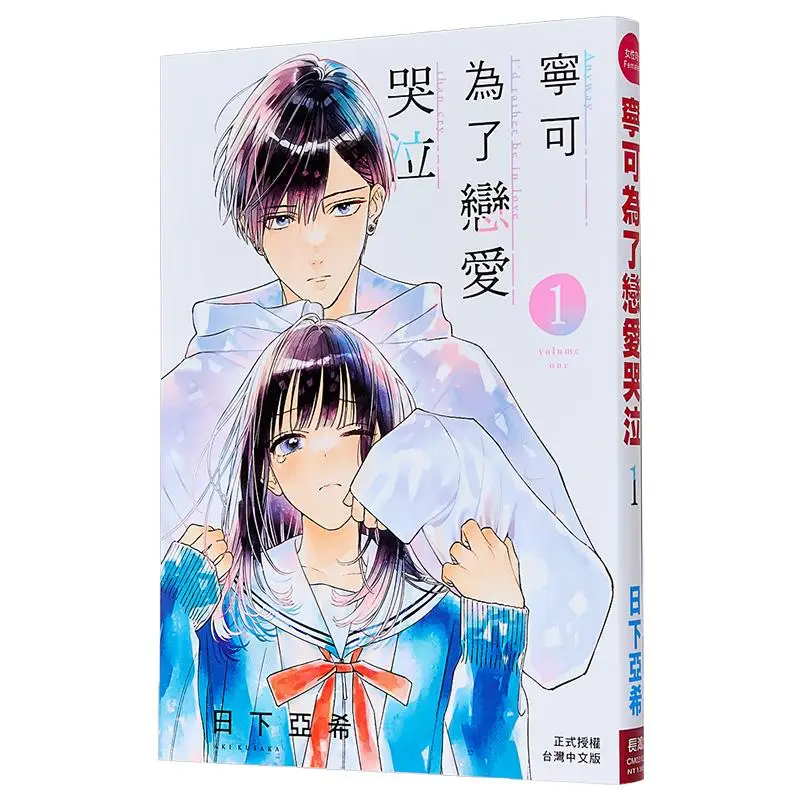 

Rather Cry For Love 01 Издательство Rixia Yaxi Changhong 9786260099510 Книга