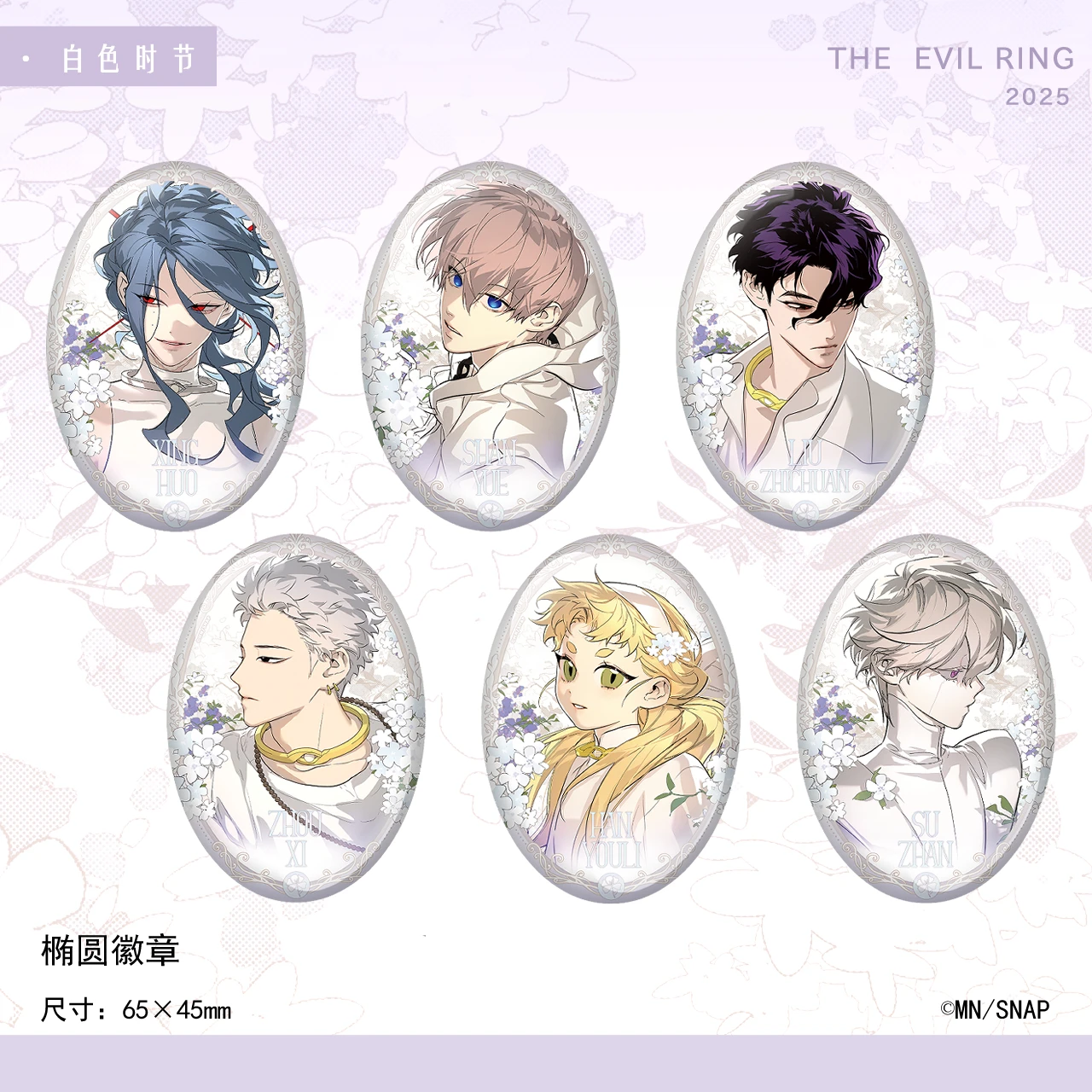 

2025 Anime THE EVIL RING Anniversary Limited White Season Series Ellipse Badge Shan Yue Liu Zhichuan Xing Huo Su Zhan Brooch