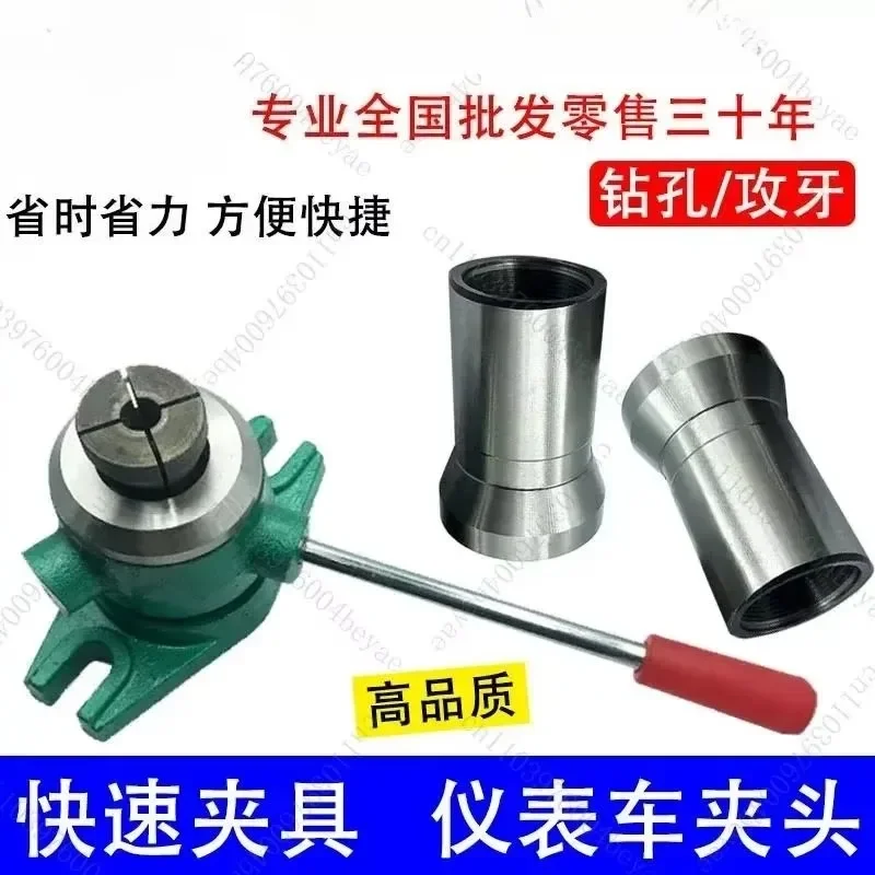 Drilling and tapping quick fixture with numerical control automatic instrument lathe chuck 620 625 632 635640 fixture