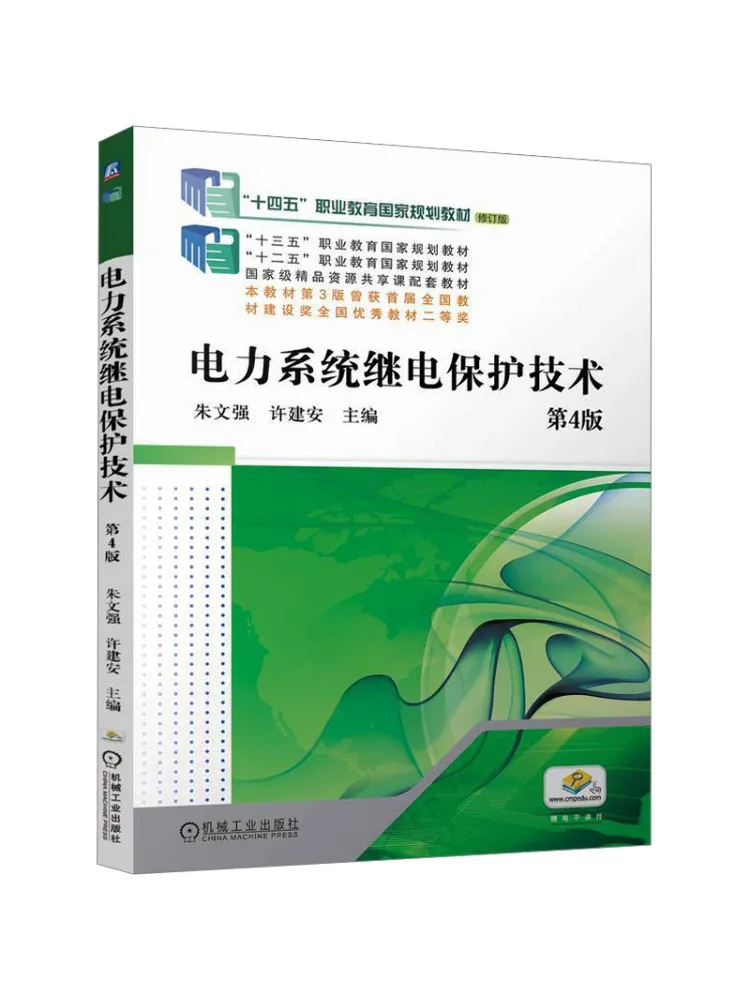 Book-Winshare Relay Protection Technology For Power Systems 4th Edition