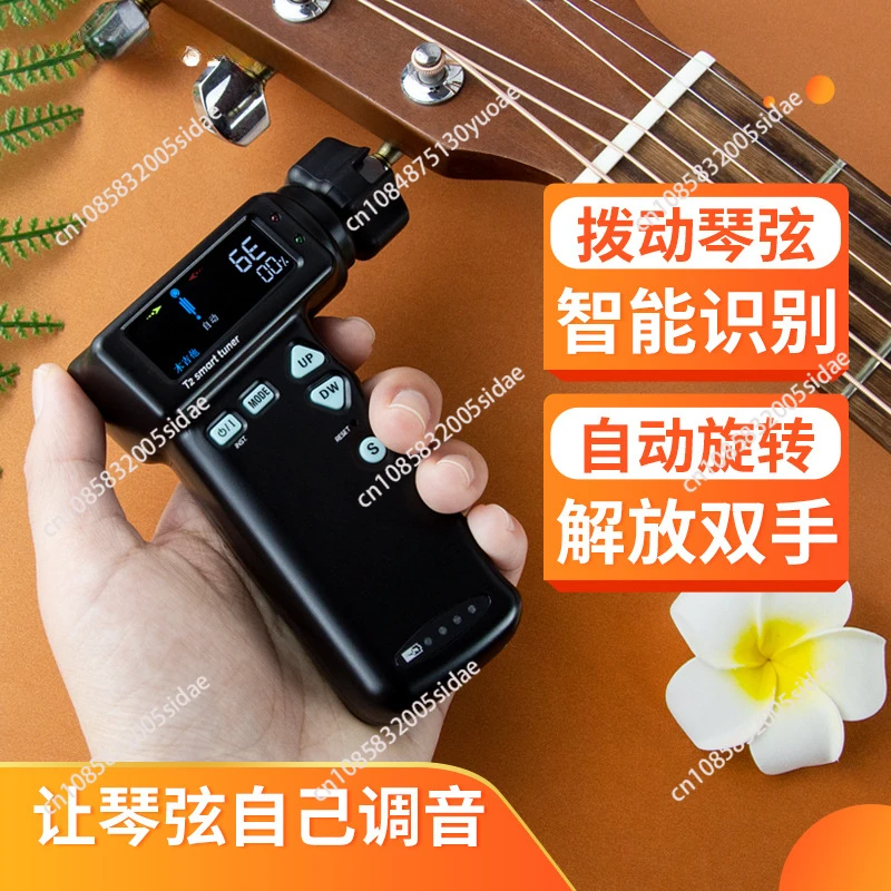 T2 Multifunctional Smart Guitar Tuner Tool Peg String Winder for Guitar Ukulele Tuning Tool Built-in Rechargeable Battery