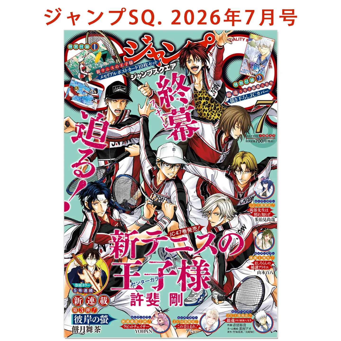 jump-sq-juillet-2026-nouveau-prince-of-tennis-3-z-avec-annexe-carte-postale-importation-de-magazine-manga-japonais