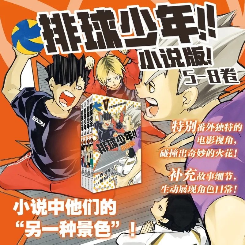 4 Books Haikyuu Novel Book Popular Comic Book Official Derivative Novel Vol.1-4/vol.5-8 Popular Animated Short Stories