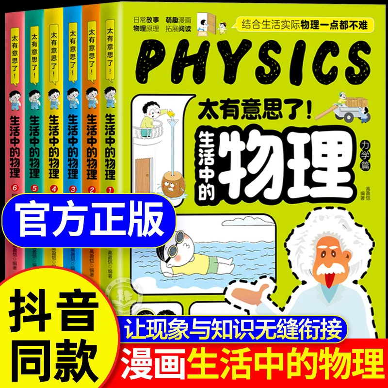 

It's So Interesting. Physics in Daily Life, Manga Version, Children's Science Enlightenment Books, Make Subject Entry Easier