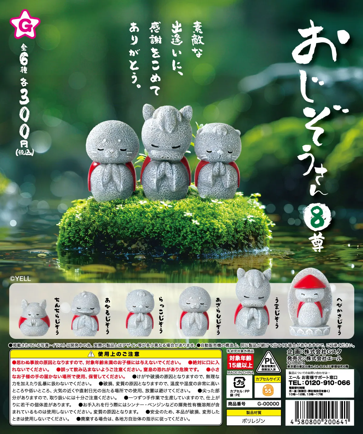noviembre. Juguetes de cápsula Yell de preventa, Jizo 8 animales, estatua de piedra, serpiente, gato, sello, lontra, pato, ratón, caballo, oración, figuras de meditación