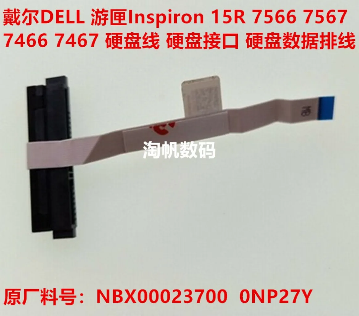 dell-inspiron-ゲーミングノートパソコン-15r-7566-7567-7466-7467-ハードディスクデータケーブル-nbx00023700