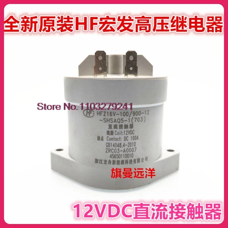 

HFZ16V-100 900-12-SHSAQ5-1 ZRC03-A0007 12VDC .