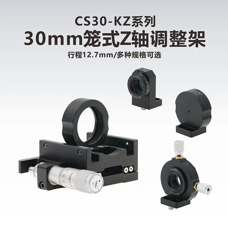 CS30-KZ series\ 30mm cage type Z-axis adjustment frame\ stroke 12.7mm\ A variety of specifications are optional