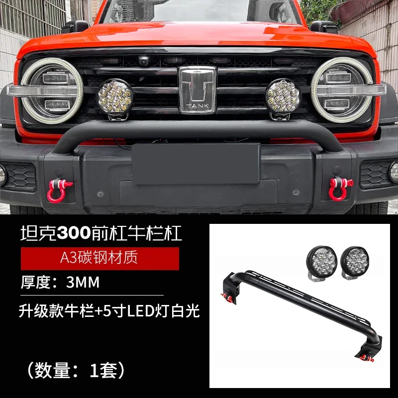 XDSTank 300 Front Bumper Bullbar Bumper Special Off-road Guard Bar Front And Rear Competitive Bar Modification