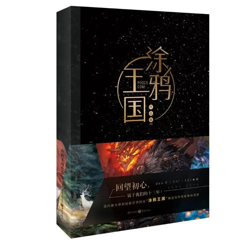 

Graffiti Kingdom Collection Album Book Chinese Nearly A Hundred Authors of Illustrations Selected Albums of Famous Illustrators