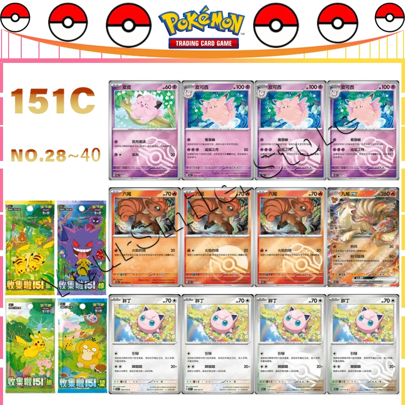 

Оригинальная коллекционная карточка Pokemon PTCG, одиночные карты, сбор 151 151C, No 028 ~ 040, упрощенная китайская версия, детские подарки на день рождения