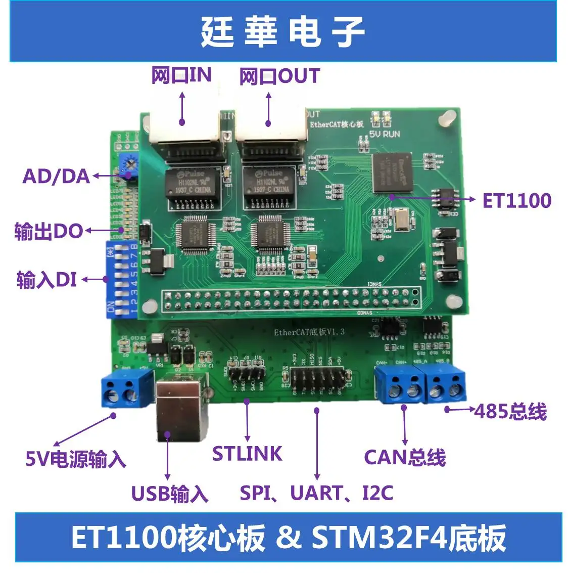 

Макетная плата Ethernet STM32 + ET1100/AX58100/LAN9252 CAN/485 интерфейс