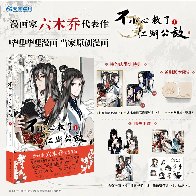 Imagem -02 - Xiao Xin Jiu le Jiang hu po di Quadrinhos Original Chinês Antigo bl Manga Livros Volume Mais lu Jiu Jian Livros bu