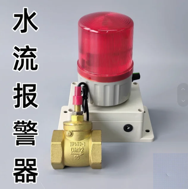 

Water flow alarm