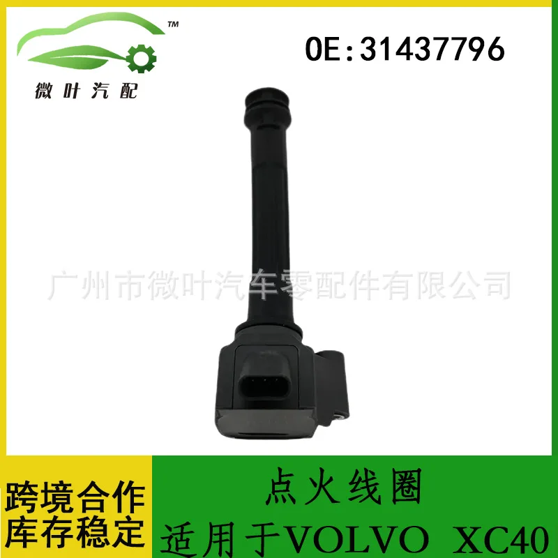 

31437796 Cross-border Preferred/Applicable VOLVO Volvo Regal XC40 Ignition Coil High Voltage Package