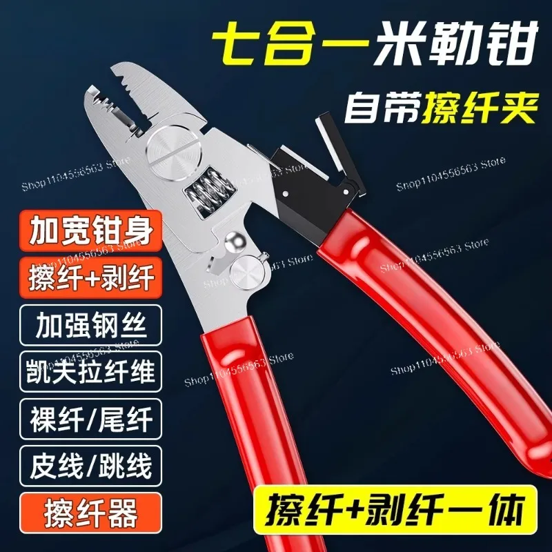 

Многофункциональные шестипортовые клещи Miller для зачистки и полировки оптоволокна, клещи для зачистки оптоволокна 7-в-1