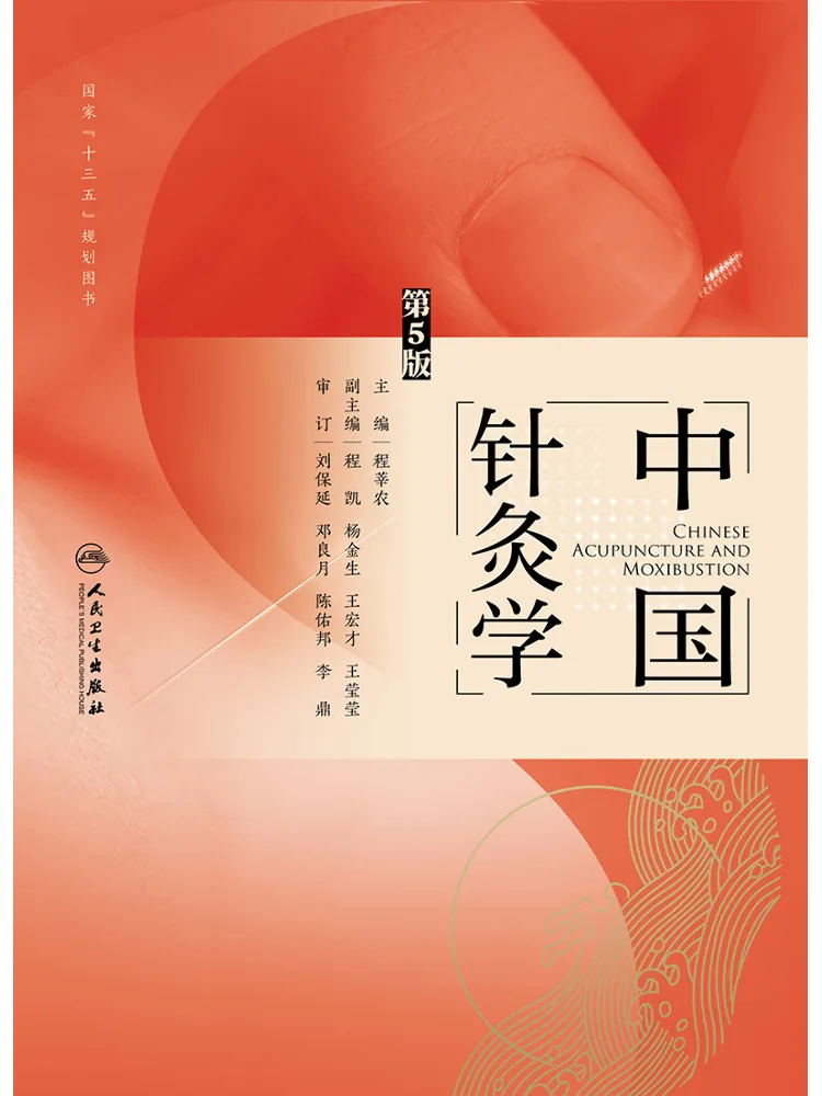 Book-Winshare Chinese Acupuncture 5th Edition