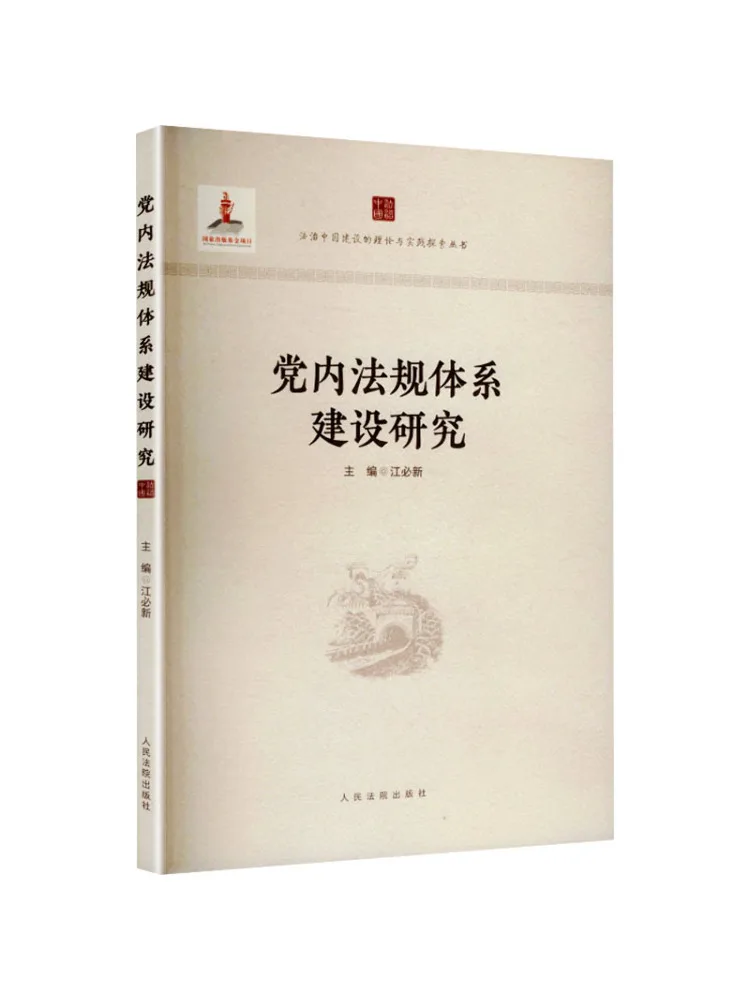 Book-Winshare Research on the Development Of the Party's Legal Framework