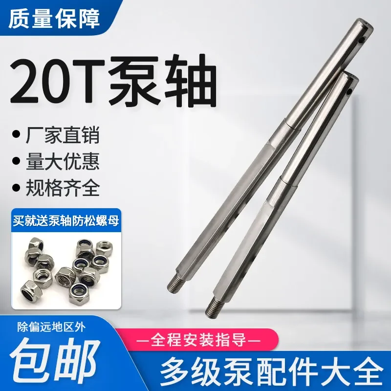 20T multi-stage pump shaft compatible with Southern Pump Fluid CDLCDLF impeller assembly
