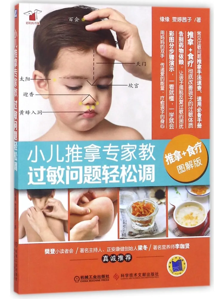 

Book-Winshare Pediatric Massage Experts Teach You How To Easily Adjust Allergy Problems