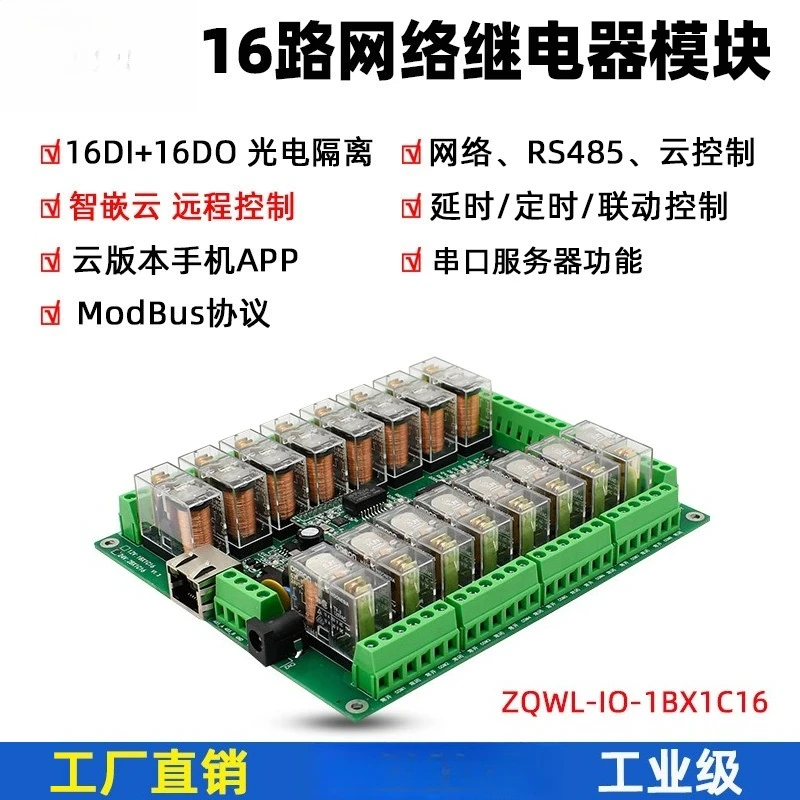 16 Channel Network Relay Control Board RS485 Transparent Transmission Modbus TCP RTU Industrial Grade Switching Input
