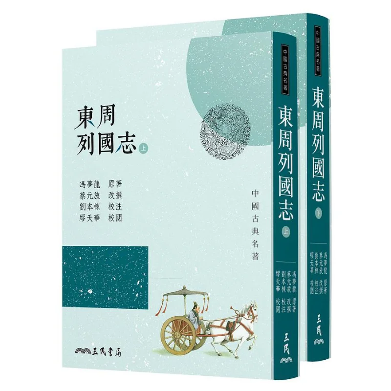 

Хроники морских государств восточного династии Чжоу, том 1, том, 2 третьего выпуска, 9789571470436