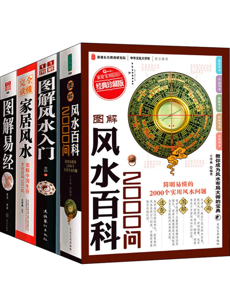 

Book-Winshare Feng Shui Is Easy To Pass Through a Little 4 Volumes in Total