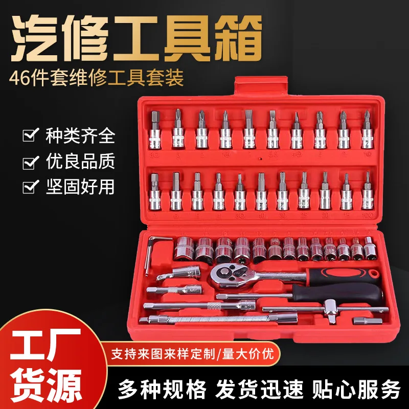

Wholesale Hardware Tools Wrench Sleeve Assembly 46-piece Auto Repair Tools, On-Board Home Repair Toolbox