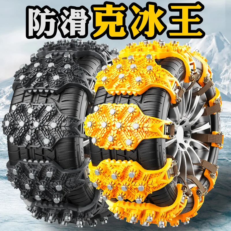 Car Tire Snow Snow Chain Car Off-road Vehicle General Emergency Beef Tendon Snow Chain