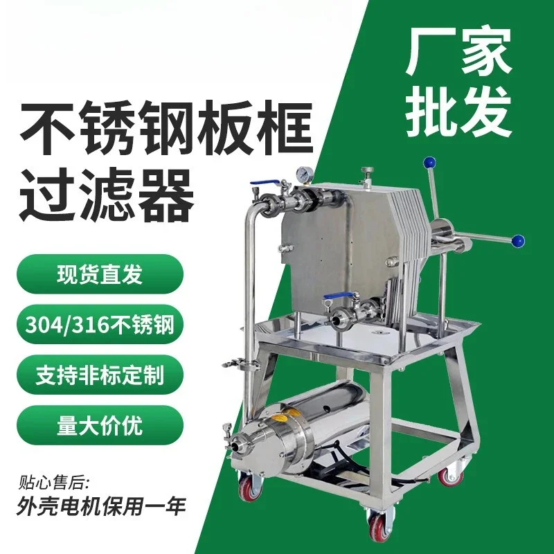 Stainless steel multi-layer plate and frame filter press Baijiu laboratory grease manual separation filter