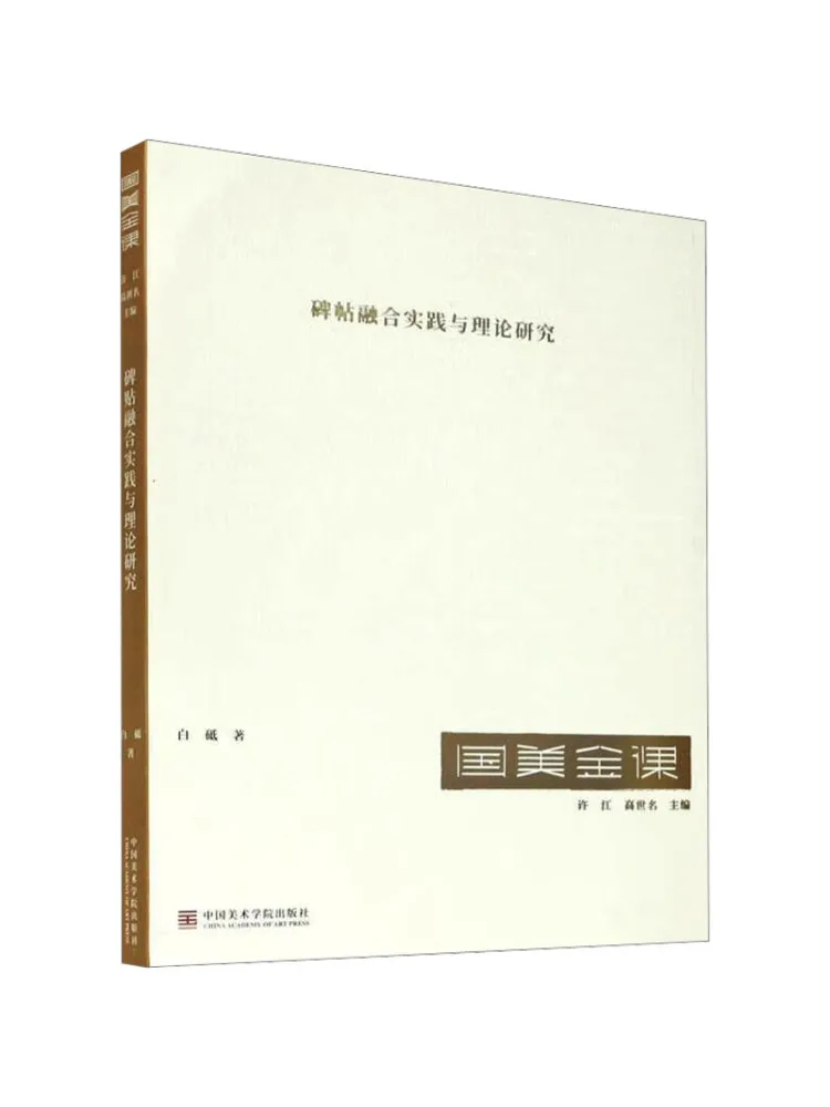 Book-Winshare Integrating Practical Application and Theoretical Research in Calligraphy