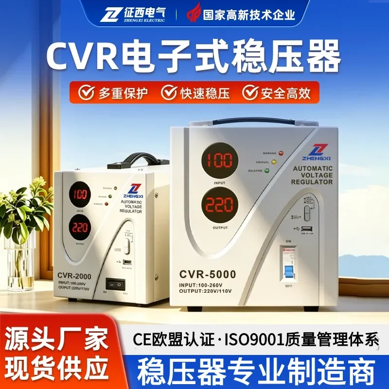 Zhengxi electronic voltage stabilizer African English digital display AC power supply