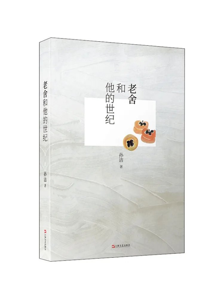 

Книга-Winshare Лао Ше и его век