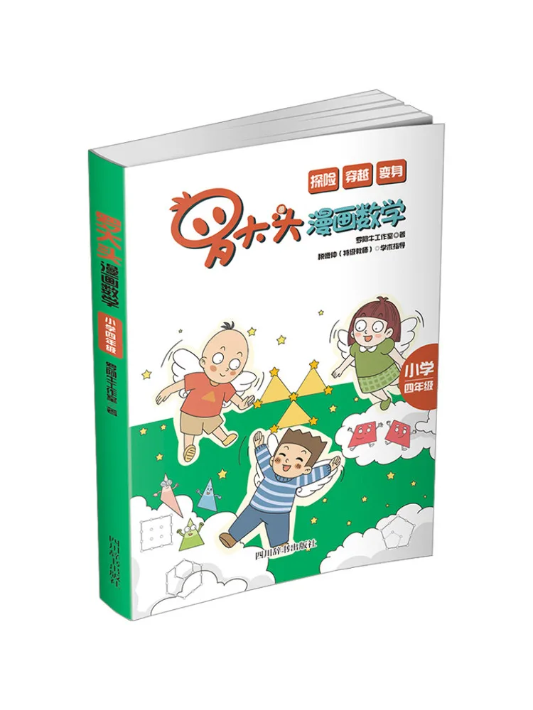 

Book-Winshare Luo Datou Comic Mathematics Grade 4 Elementary School