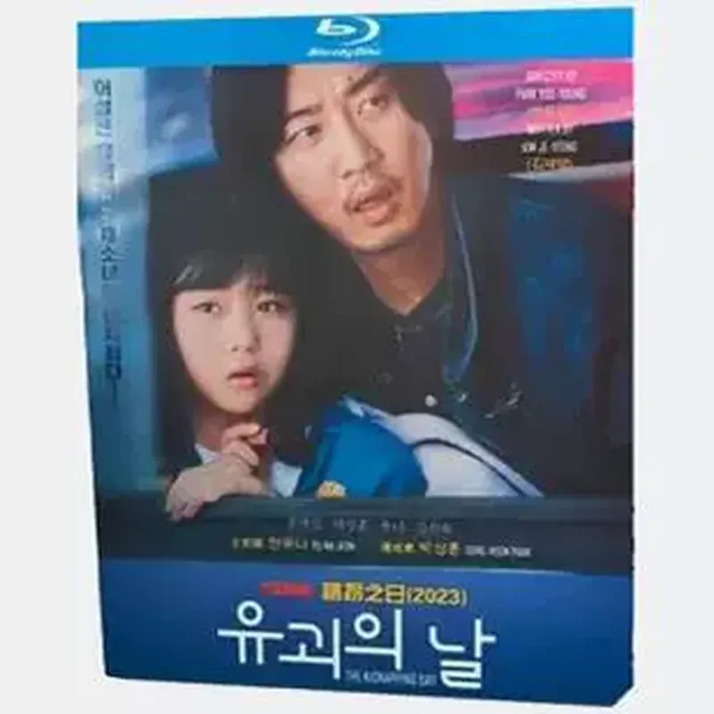 

BD Blu-ray High Definition Korean Drama The Kidnapping Day 2-Disc Box