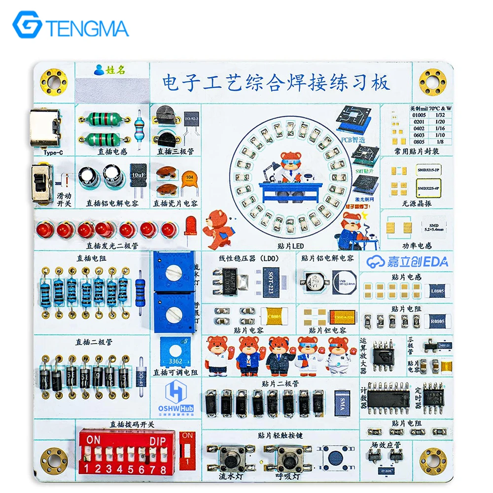 Electronic Craft Comprehensive Soldering Practice Board Plug-in SMD Dual-use Novice Soldering Components DIY Production Kit