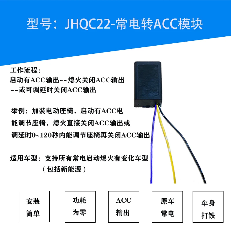 Suitable for Car Retrofitting Upgraded Models Standing Power ACC Module Low Power Consumption to Protect the Vehicle Power Loss