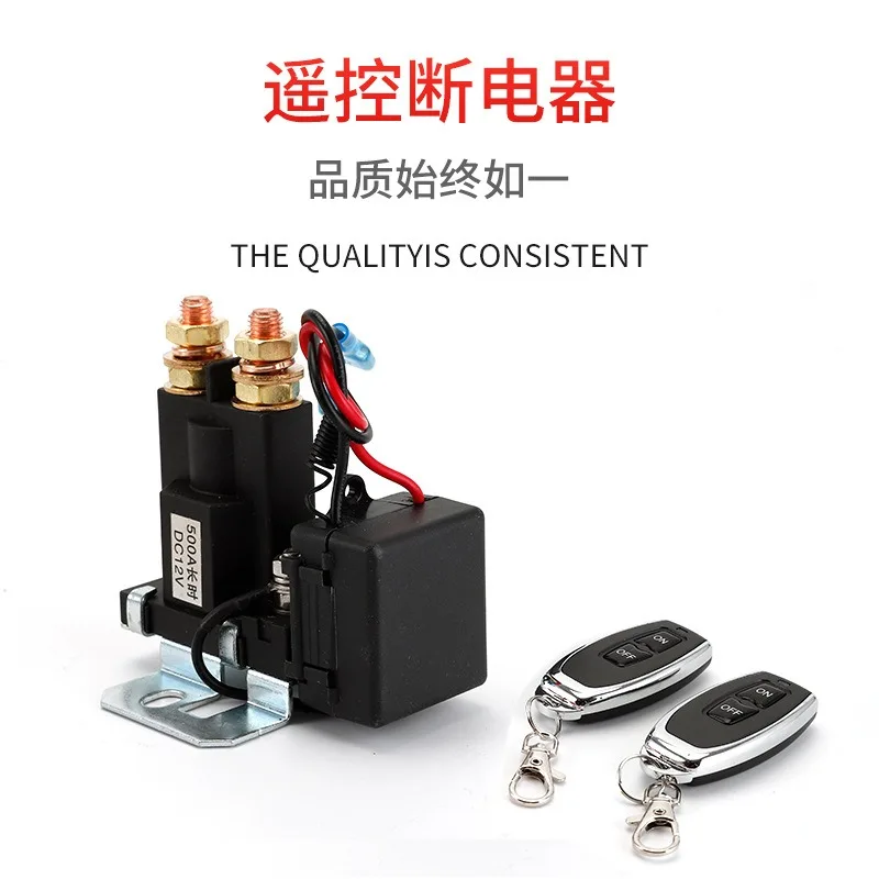 Car remote control 12V24V high current loss prevention leakage power cut switch remote control break relay