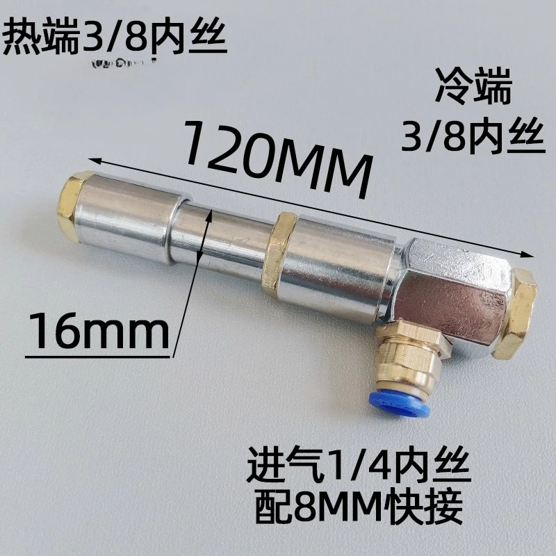 Vortex Tube Rapid Freezing Pneumatic Refrigeration Tube Cooling Gun Compressed Air Heater Machine Tool Tool Cooling