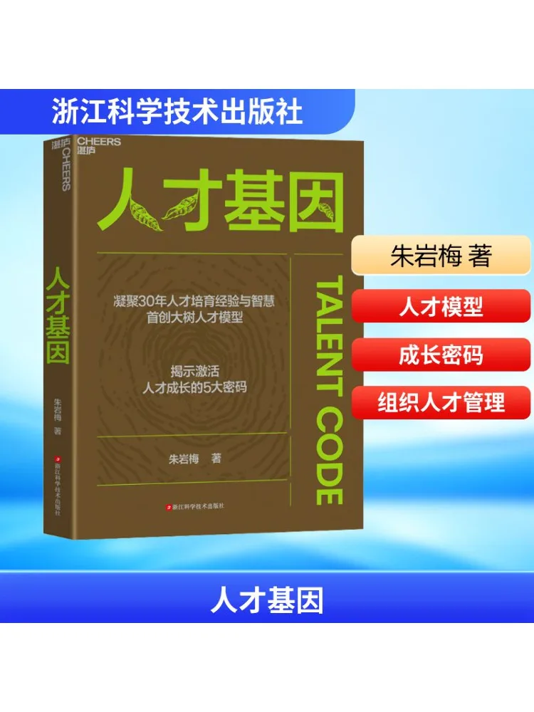 

Книга-Winshare Talent Gene