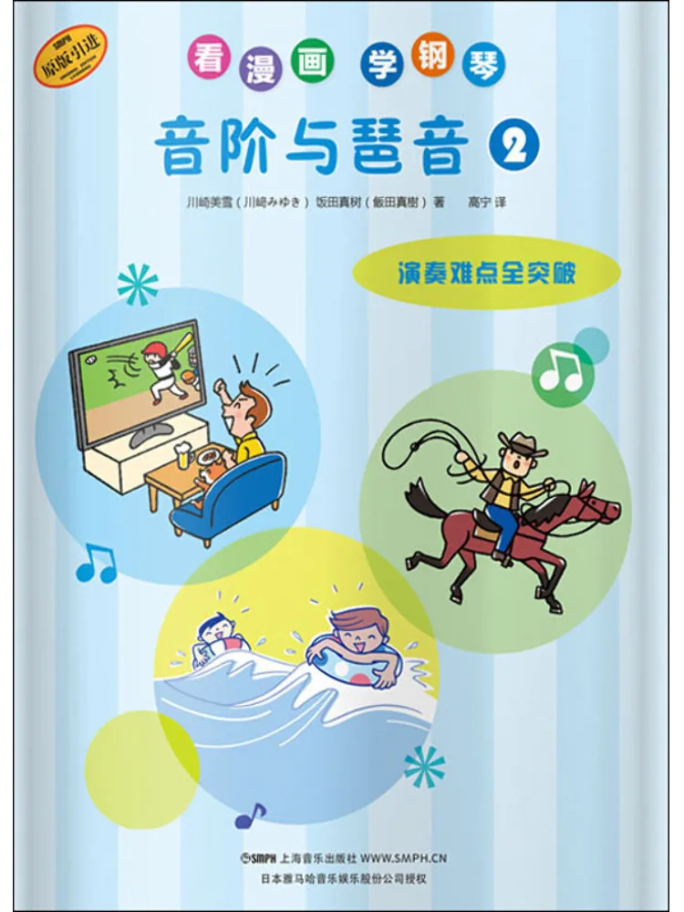 

Книга-учебник Winshare: Учим играть на фортепиано по комиксам. Гаммы и арпеджио. Часть 2.